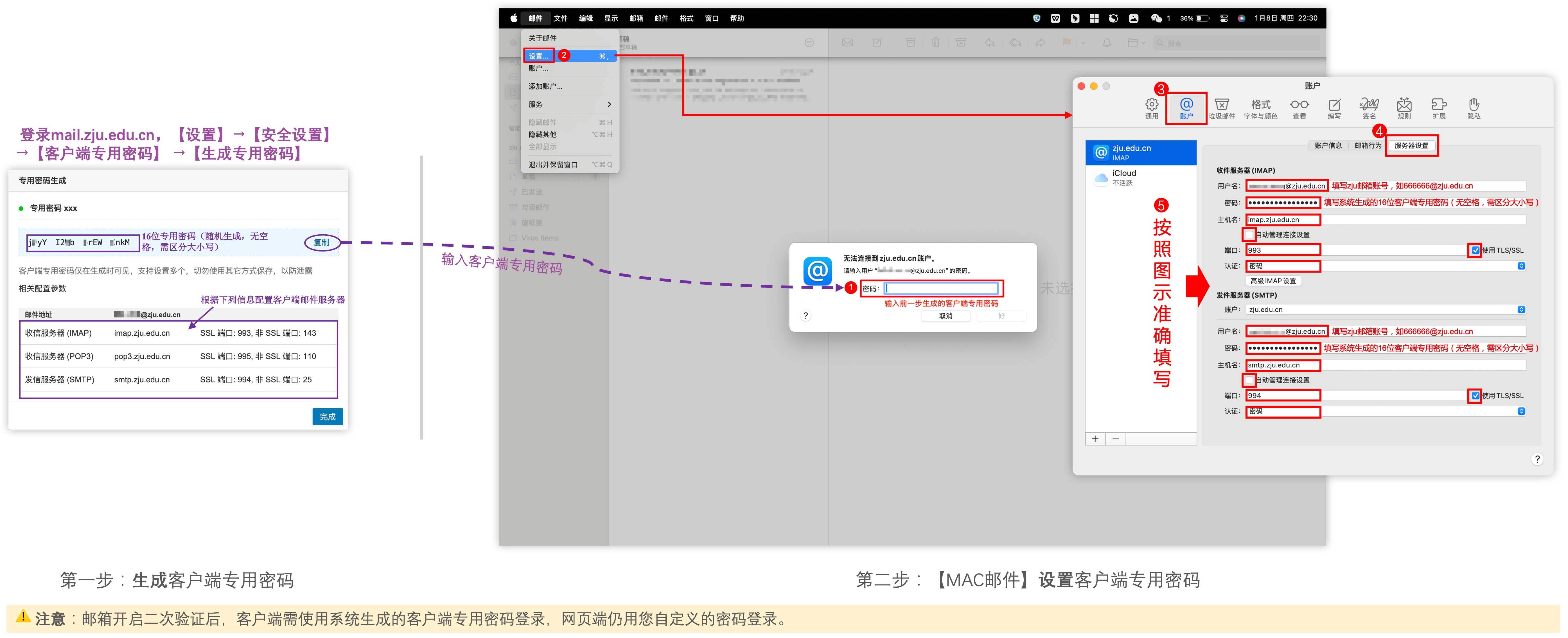 Mac邮件客户端设置
